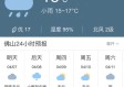 包含天气预报15天查询当地全国的词条