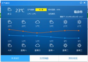临汾天气预报30天查询（9月1日到9月30日天气预报）