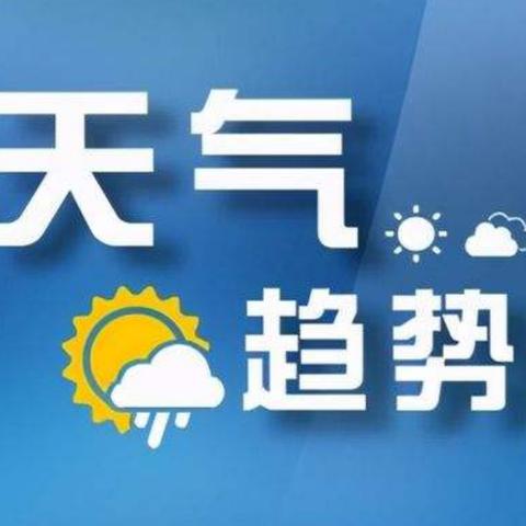山西今后三天的天气(山西未来三天的天气预报) 山西今后三天的天气(山西未来三天的天气预报)