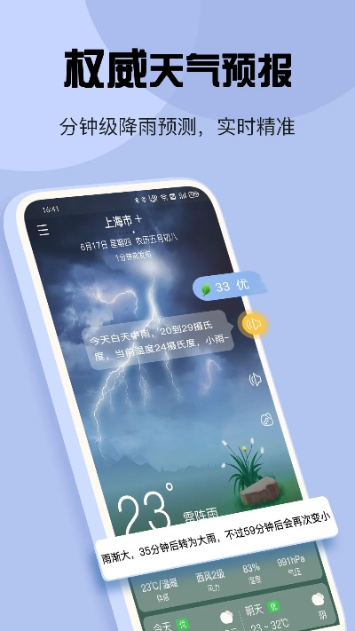 精准预报，从容出行，一份实用的天气预报软件下载指南