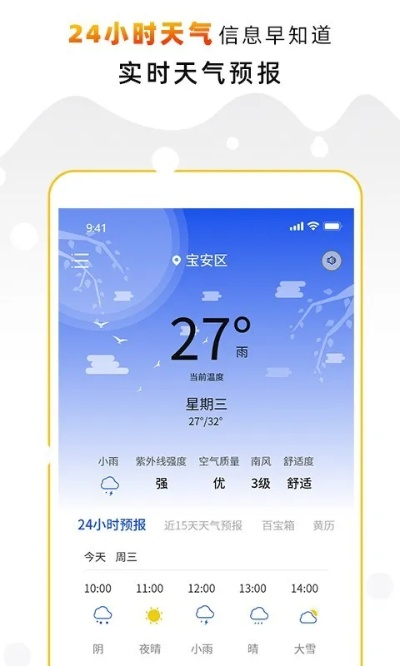 掌中观天象,下载天气预报软件,开启智慧生活新篇章 掌中观天象,下载天气预报软件,开启智慧生活新篇章