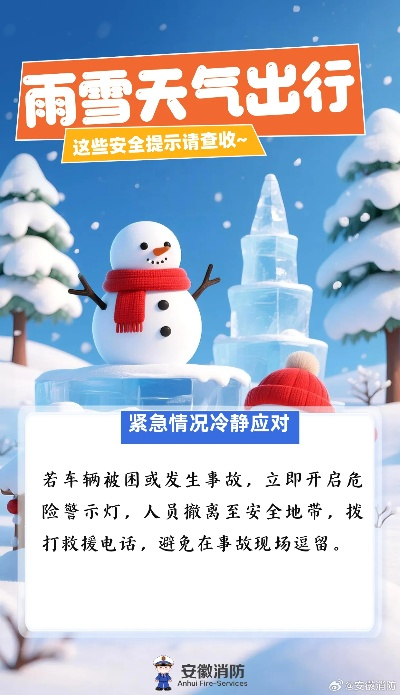 今晚开始我省迎来雨雪天气,请注意防寒保暖和出行安全 今晚开始我省迎来雨雪天气,请注意防寒保暖和出行安全